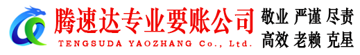 樟树要债公司