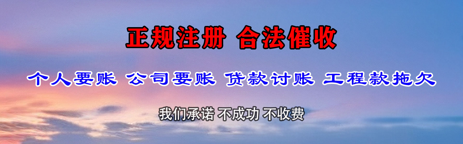 樟树腾速达清债公司